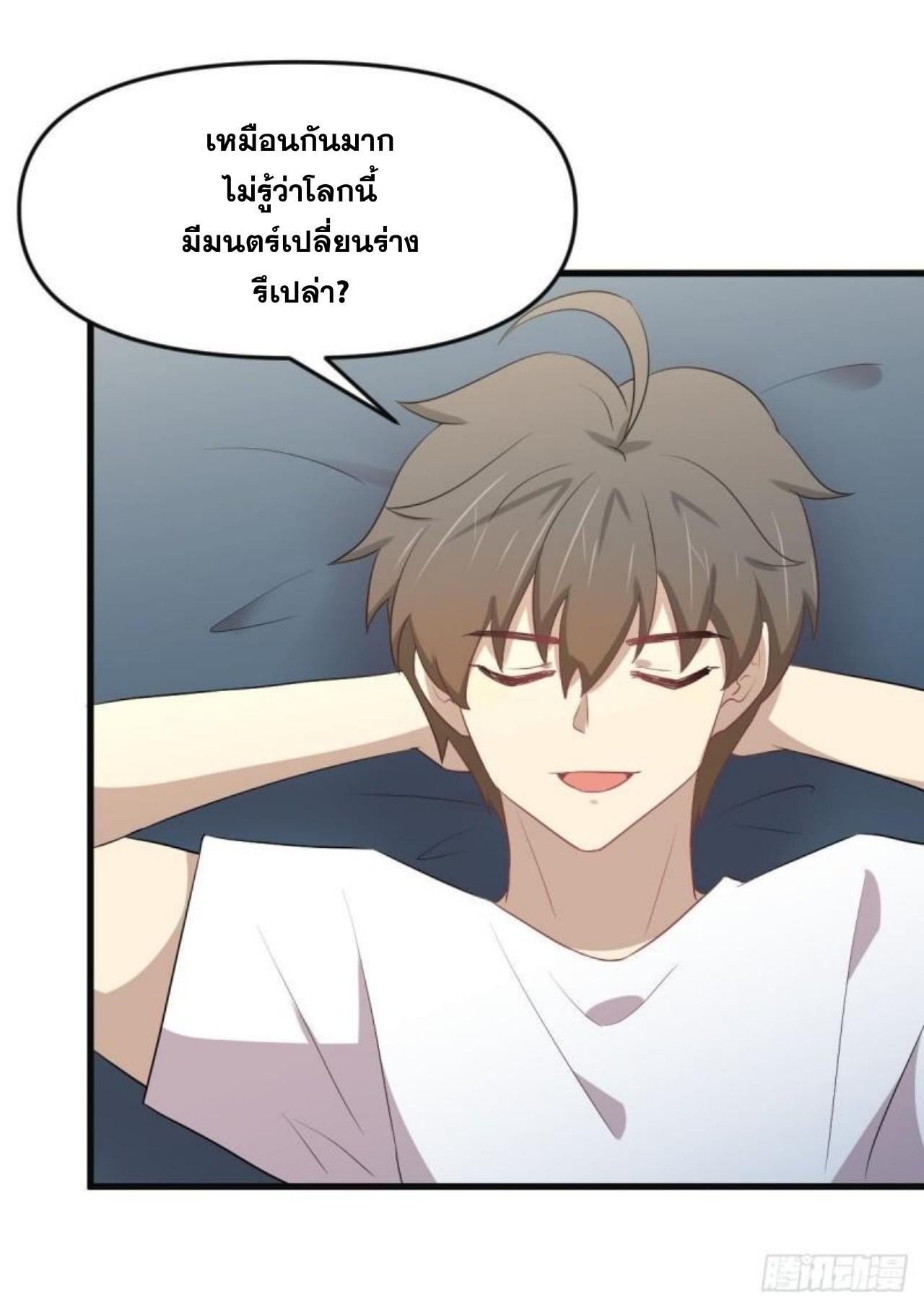 Immortal Swordsman in The Reverse World ข้าเซียนกระบี่ไม่เกาะสตรี ตอนที่ 309 หน้า 22