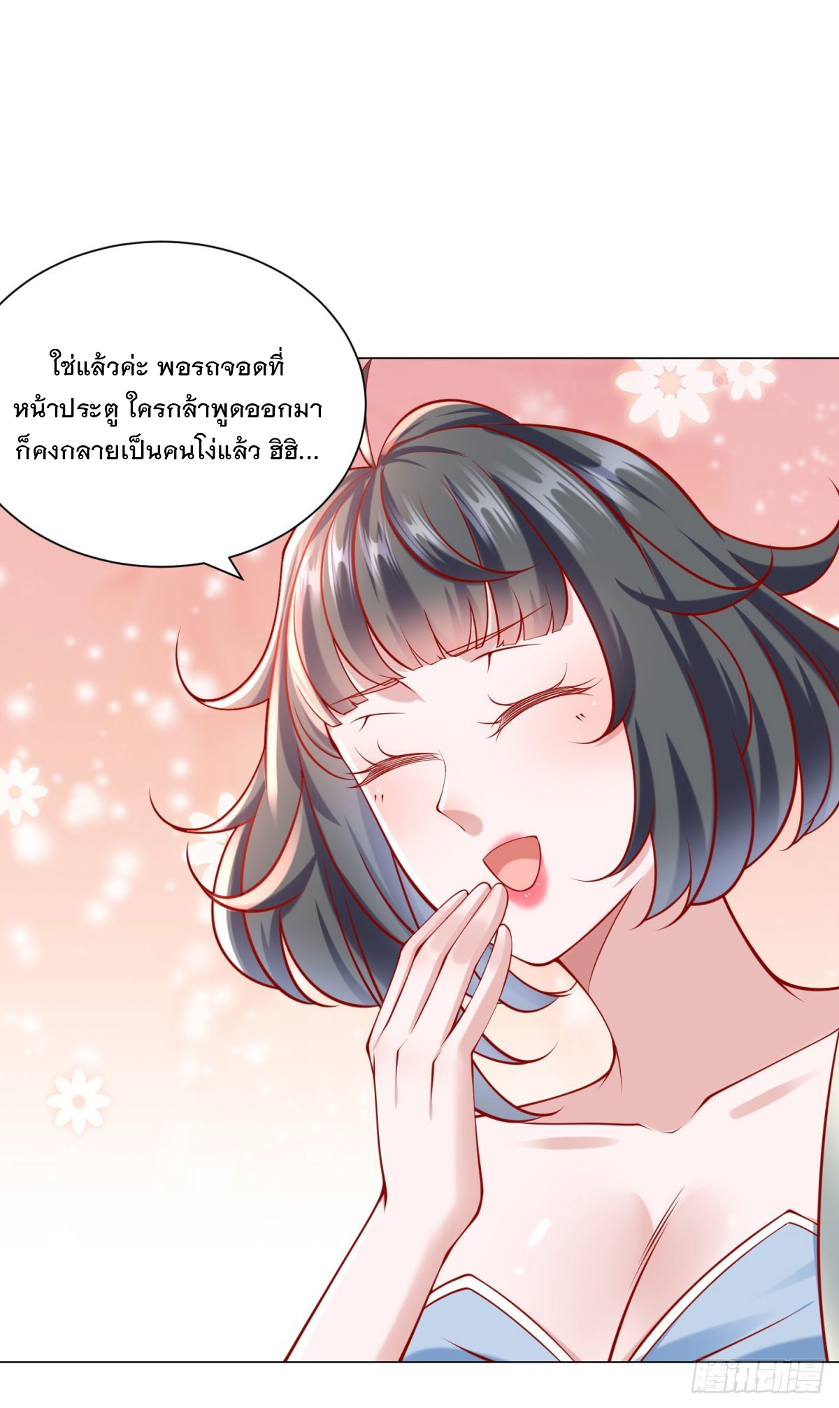 ฉันมีระบบเรียกรถในตำนานสุดเทพ ตอนที่ 58 หน้า 5