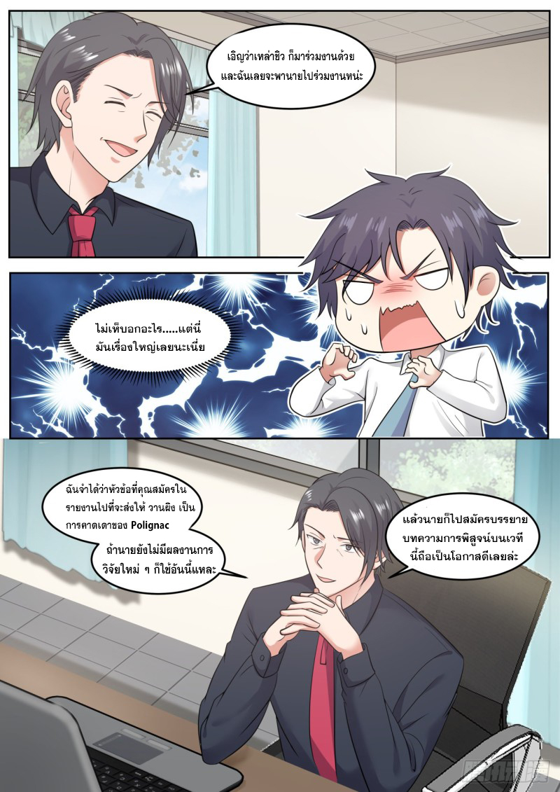 God student ตอนที่ 86 หน้า 12