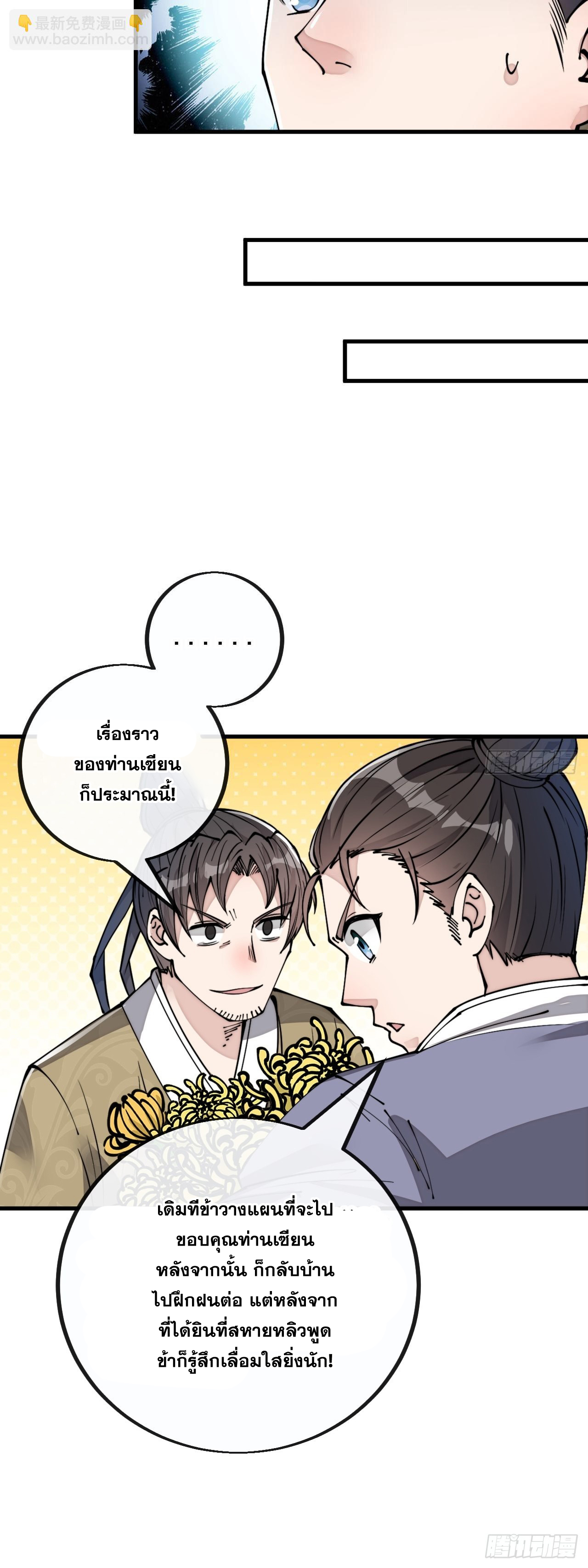 บุรุษที่มีโชค คงไม่ใช่ข้าแล้วแหละ ตอนที่ 91 หน้า 8