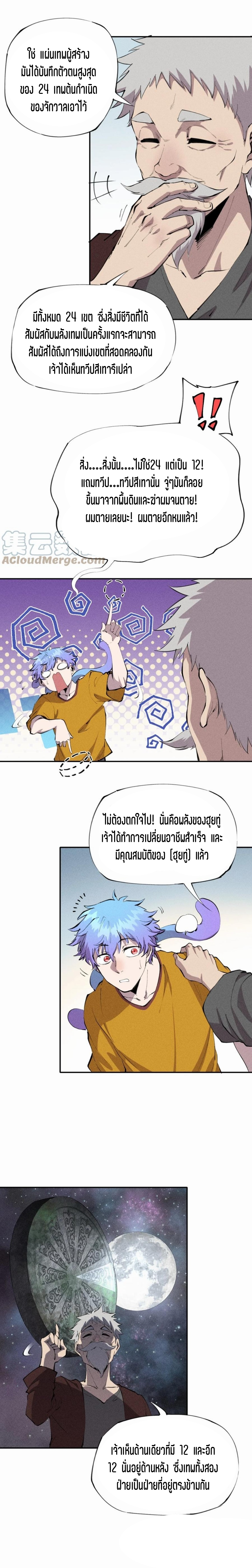 แม้ตัวละครเป็นแมงกะพรุนแต่ฉันก็ยังเทพอยู่ดี [ชนต้นฉบับ] ตอนที่ 39 หน้า 9