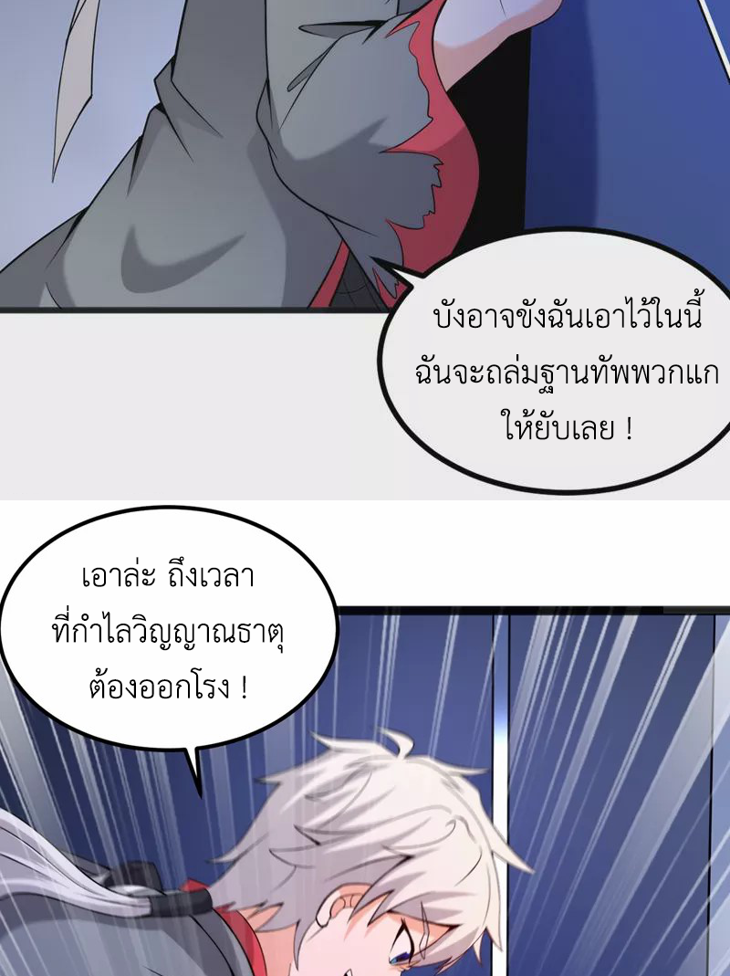 (จบ) Cultivate Immortality in The World of Superpowers (ปรมาจารย์ผู้ฝึกตนในโลกฮีโร่) ตอนที่ 29 หน้า 47