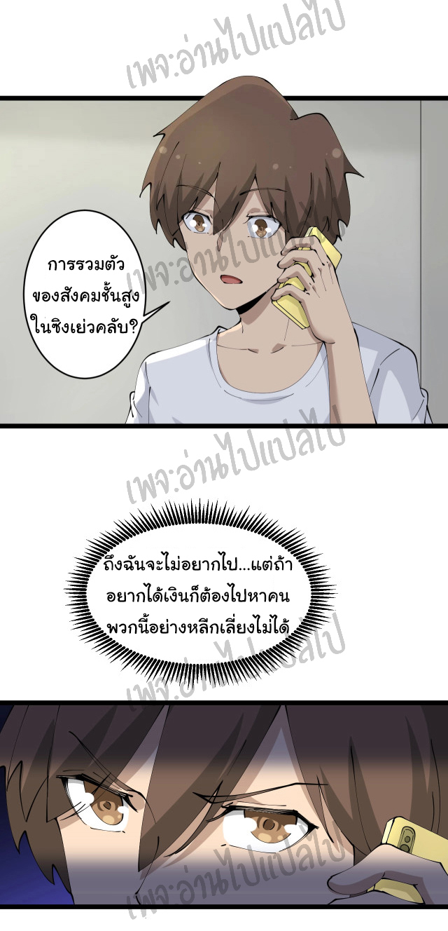 Sanjie Taobao Store ระบบร้านค้าเทพเจ้า ตอนที่ 69 หน้า 16