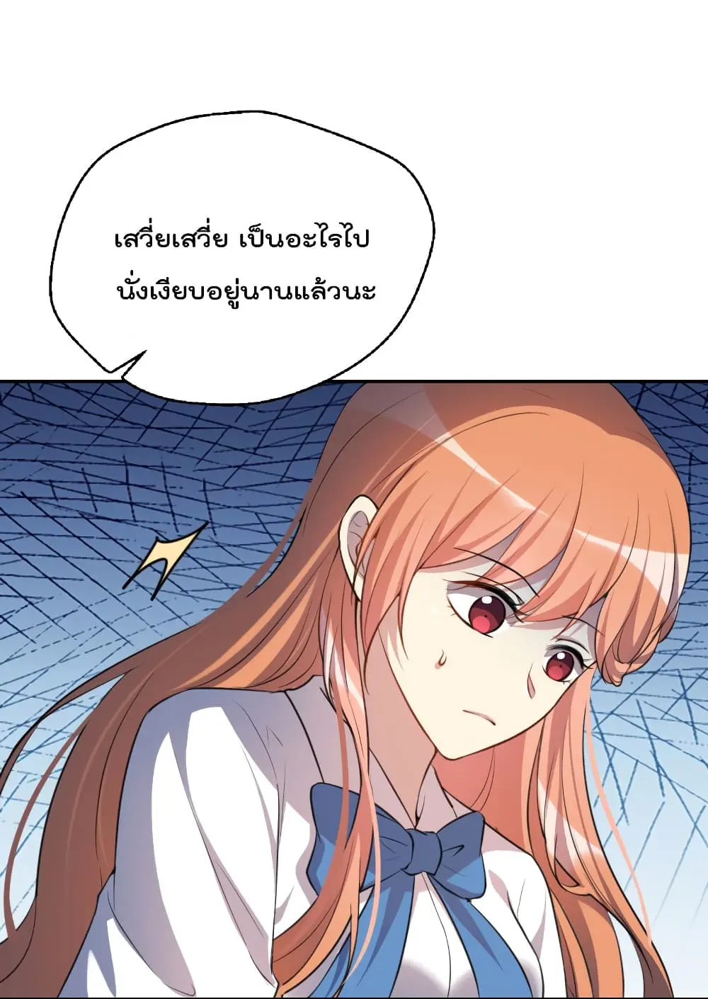 Game Over อีกครั้ง ถ้าฉันเผลอไปตอบตกลง ตอนที่ 3 หน้า 7