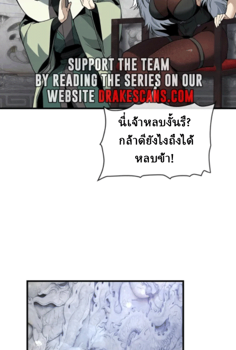 จอมมารสุดแกร่ง ล้างแค้นศิษย์ทรยศ ตอนที่ 28 หน้า 51