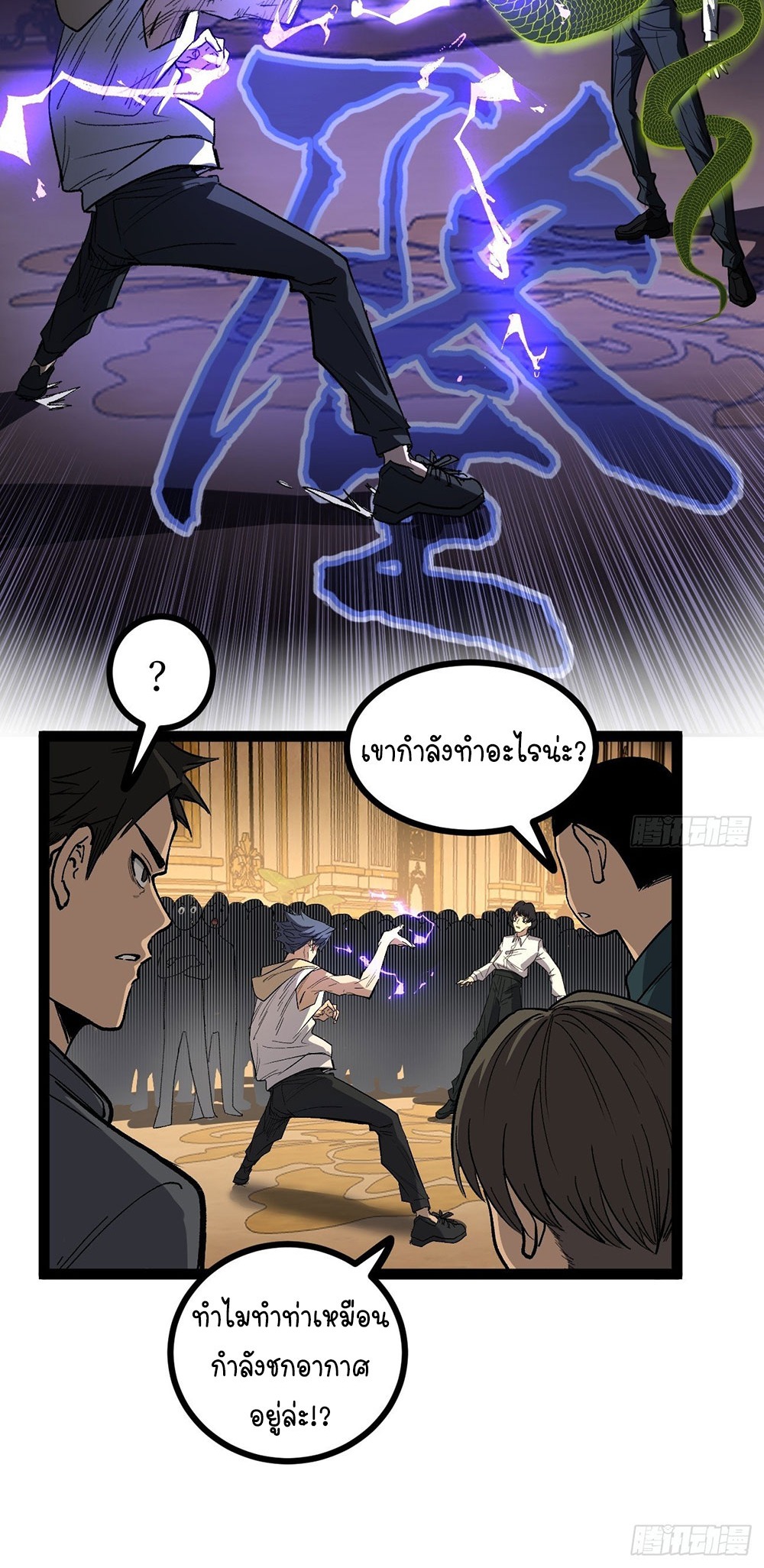 Gatekeeper of the Boundless World | ผู้พิทักษ์ประตูแห่งดินแดนไร้ขอบเขต ตอนที่ 73 หน้า 31