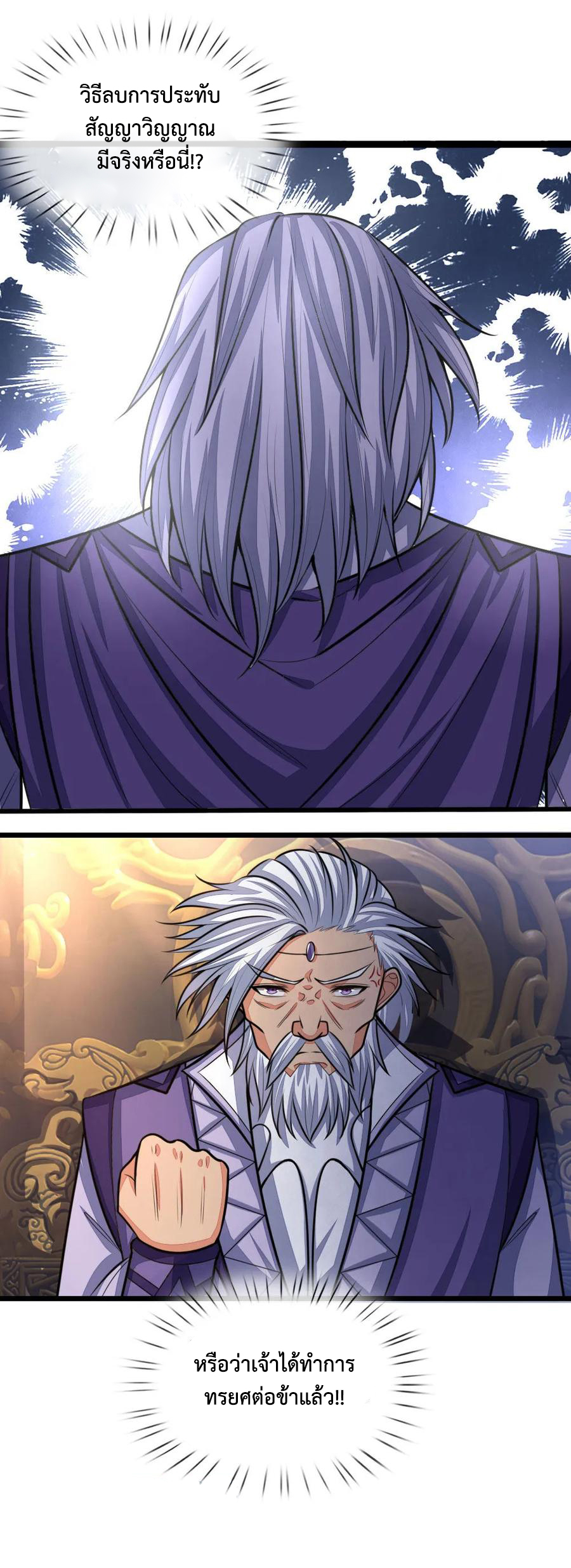 |.ตำนานราชันย์เทพสวรรค์ ตอนที่ 150 หน้า 10
