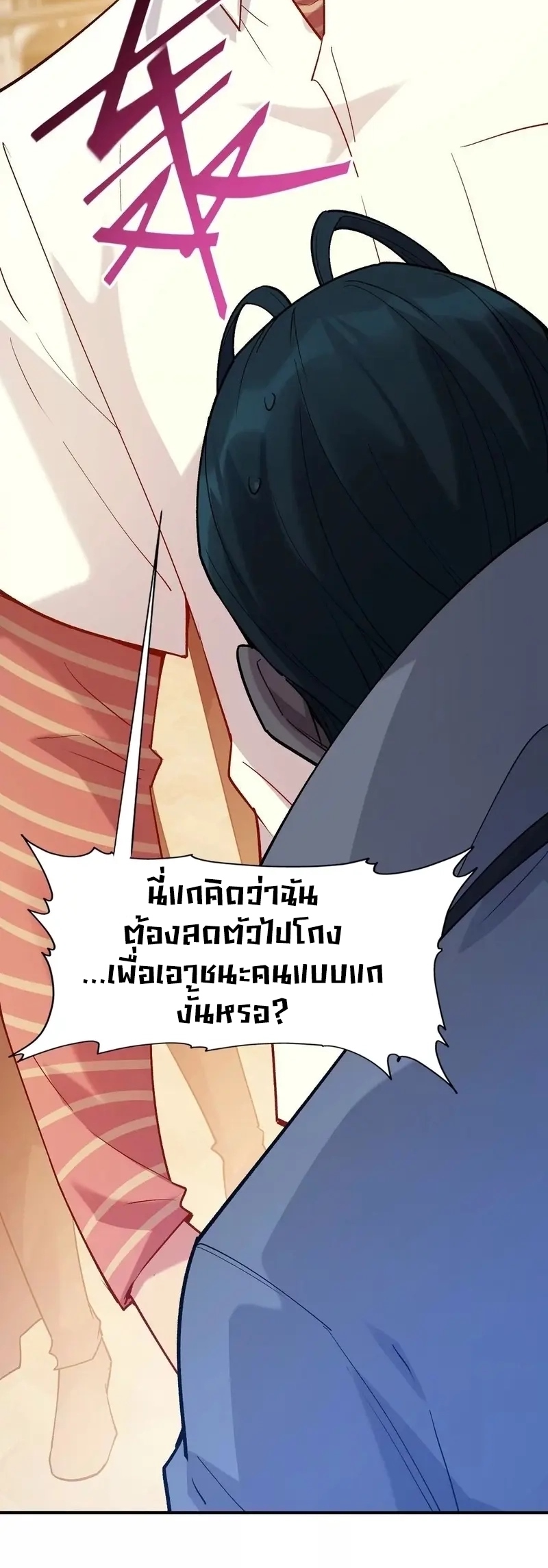 การเกิดใหม่ของจ้าวแห่งสัตว์อสูร ตอนที่ 8 หน้า 24