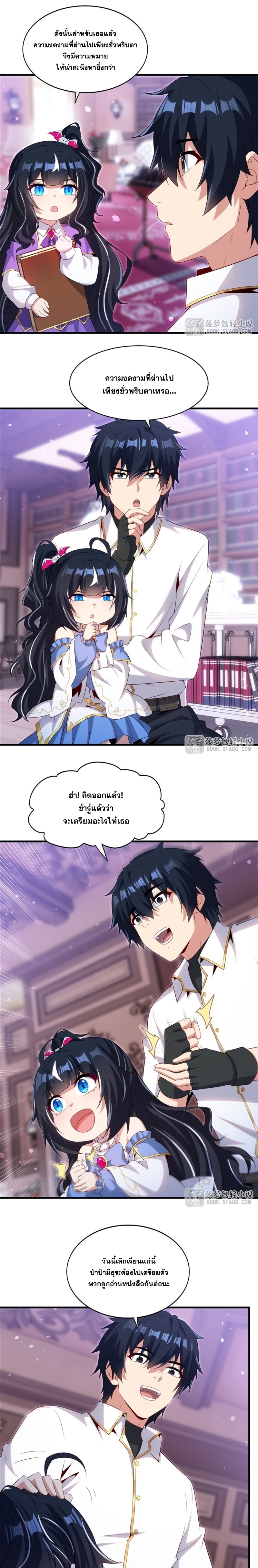 Shut Up, Evil Dragon! หุบปากซะยัยมังกรร้ายข้าไม่อยากมีลูกกับเจ้าอีกแล้ว ตอนที่ 70 หน้า 12