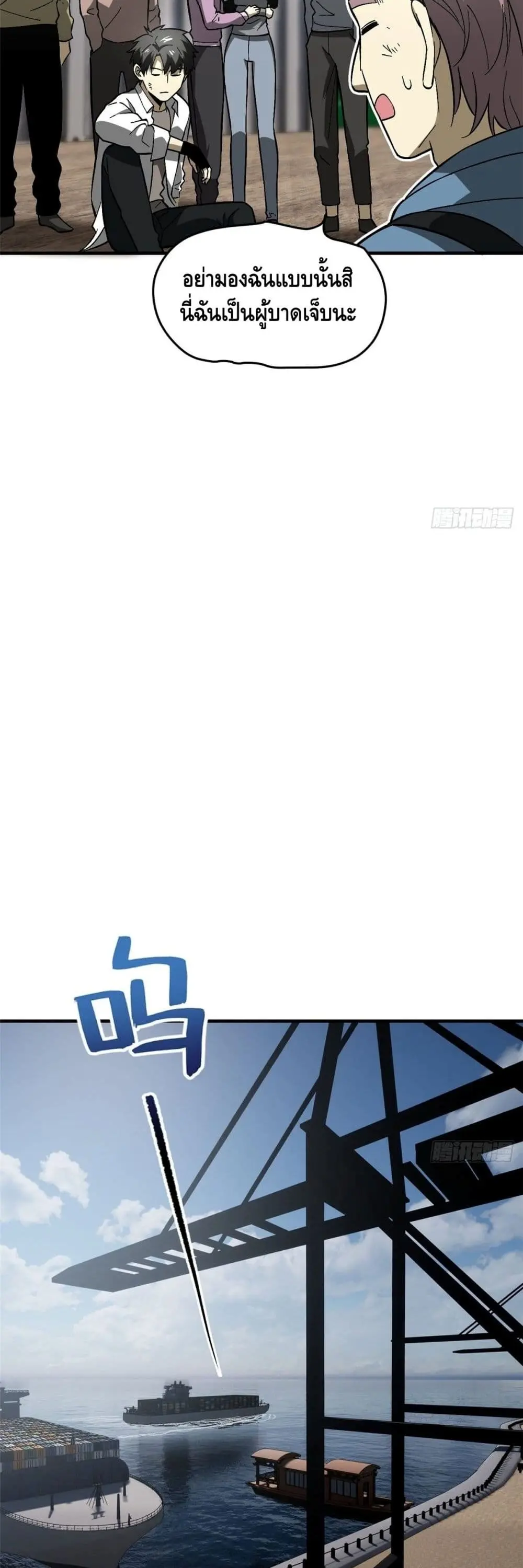 [ชนจีน] ระบบจอมยุทธ์สุดโกงแห่งโลกคู่ขนาน - Global Martial Arts ตอนที่ 67 หน้า 27