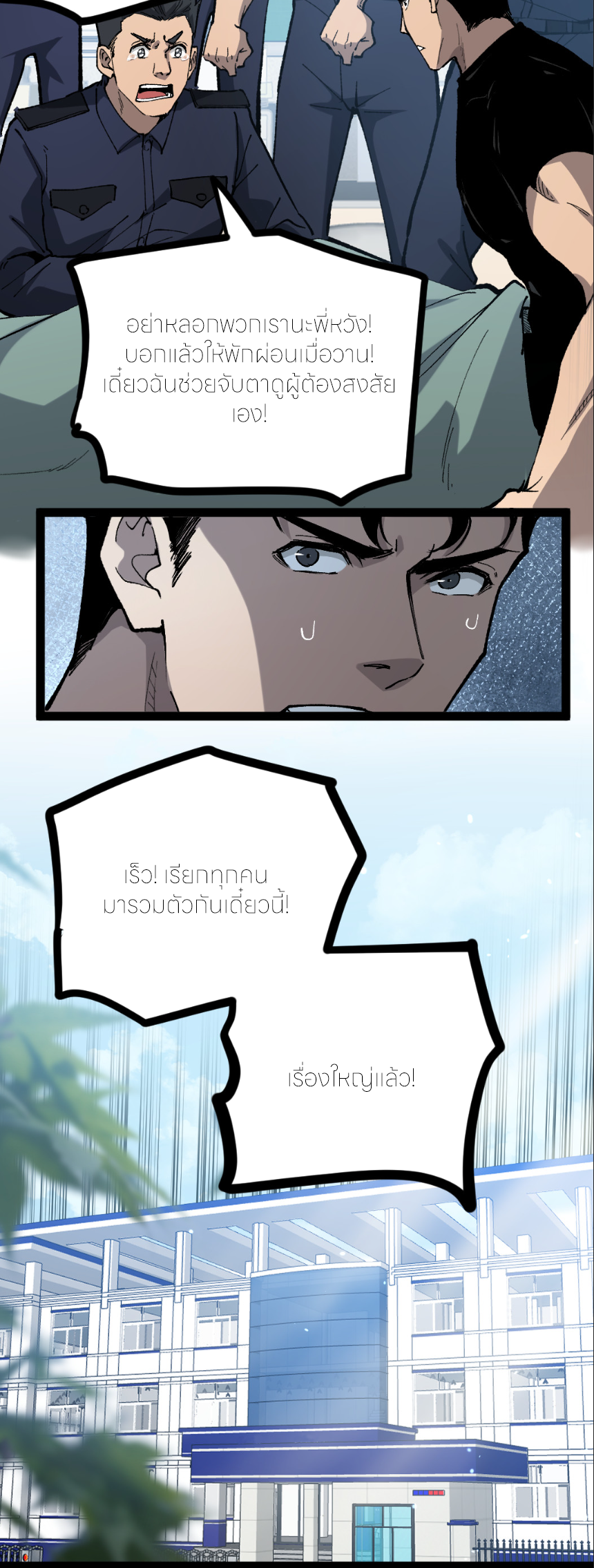 ราชานักฆ่าแห่งโลกเสมือน🗡️ ตอนที่ 5 หน้า 35