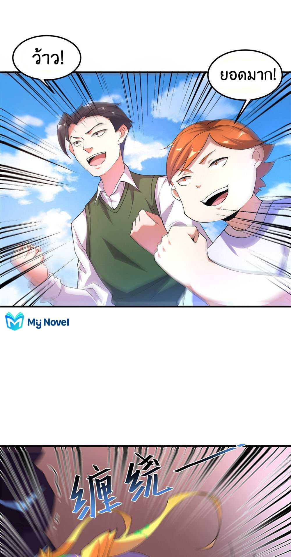 วิวัฒนาการอสูรสัตว์เลี้ยง ตอนที่ 29 หน้า 27