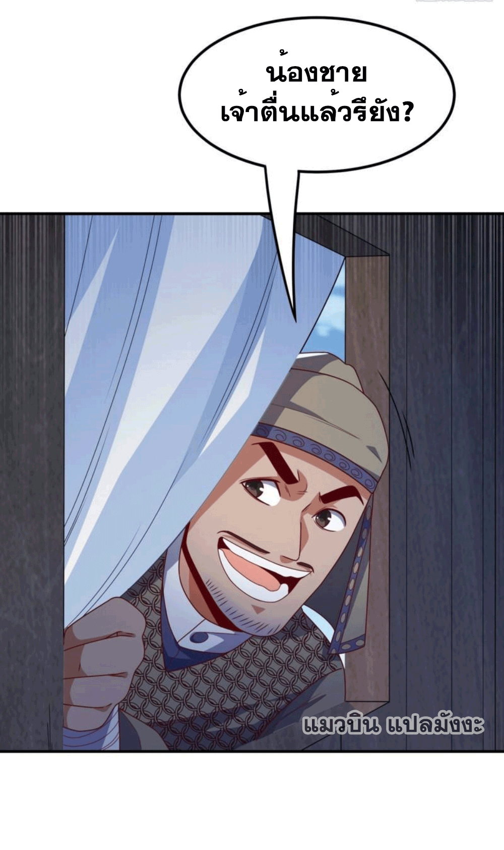 Wu ni ตอนที่ 250 หน้า 6