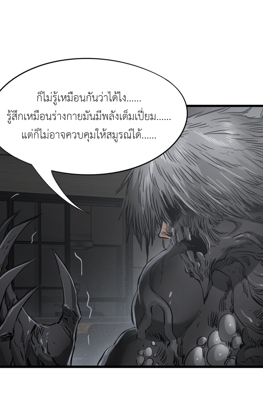 ช่างกล วันสิ้นโลก (Apocalypse Mechanic) ตอนที่ 19 หน้า 25