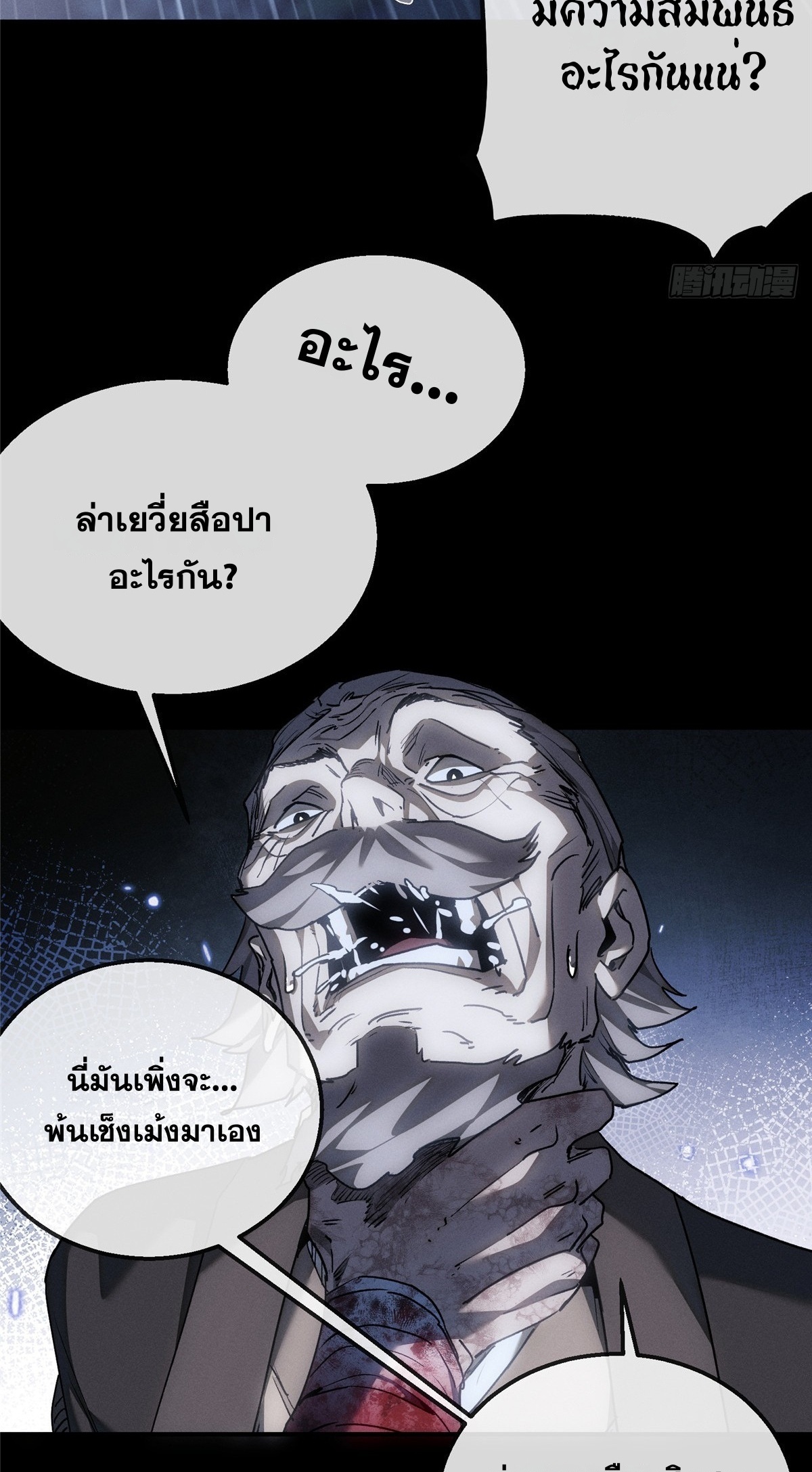 Dao of the Bizarre Immortal เซียนพิกล คนวิปลาส ตอนที่ 81 หน้า 6