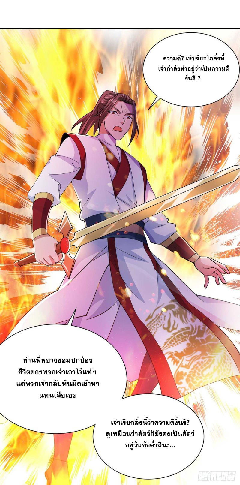 จักรพรรดิ 80,000 ปี ตอนที่ 135 หน้า 14