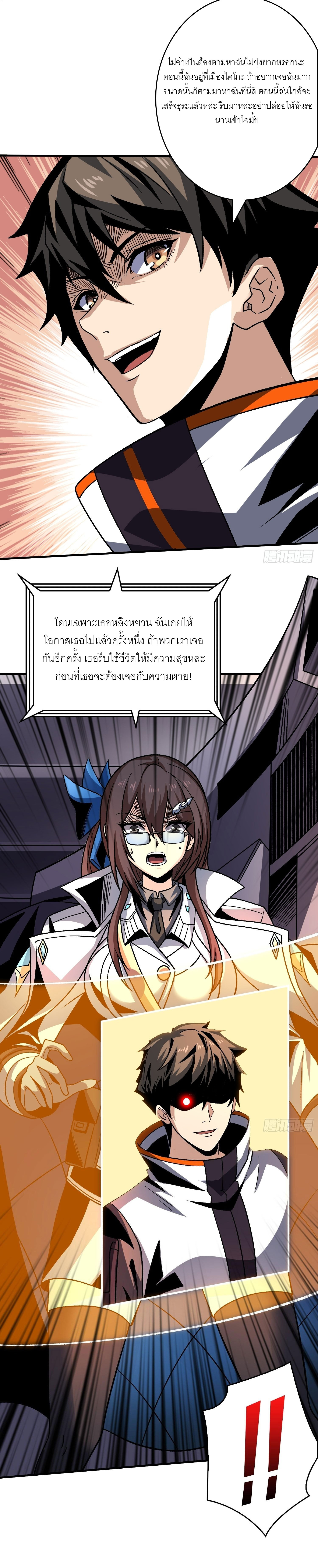(ชนจีน) IT STARTS WITH A KINGPIN ACCOUNT - จุติจอมราชัน ตอนที่ 249 หน้า 14