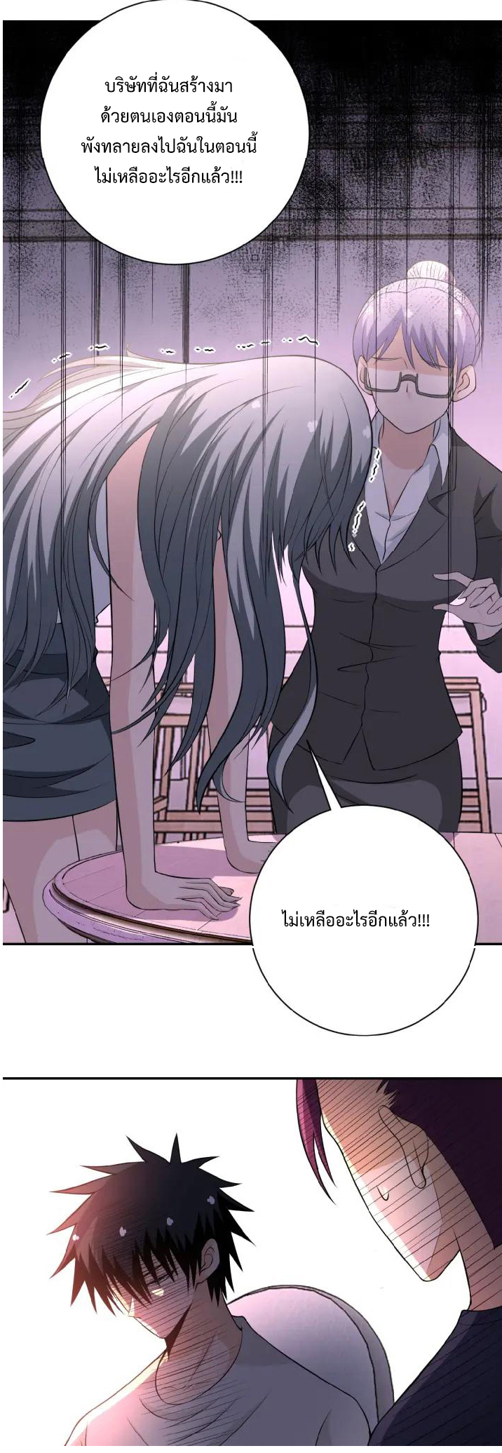 Apocalyptic Super System ตอนที่ 30 หน้า 31