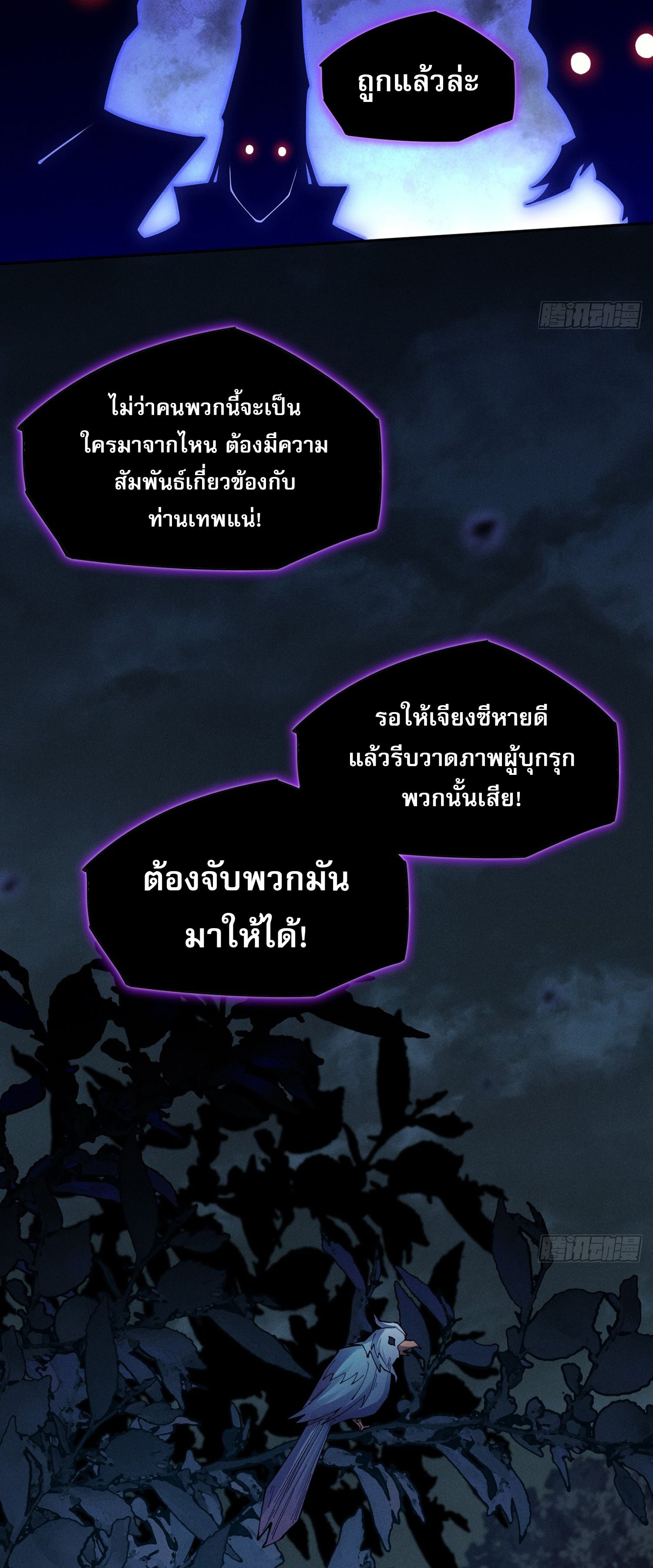 วิถีเซียนนอกรีต ตอนที่ 5 หน้า 25