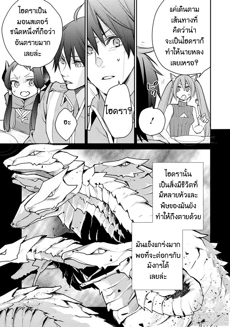 The Strongest Wizard Becomes a Countryside Guardsman After Taking an Arrow to the Knee ตอนที่ 16 หน้า 3