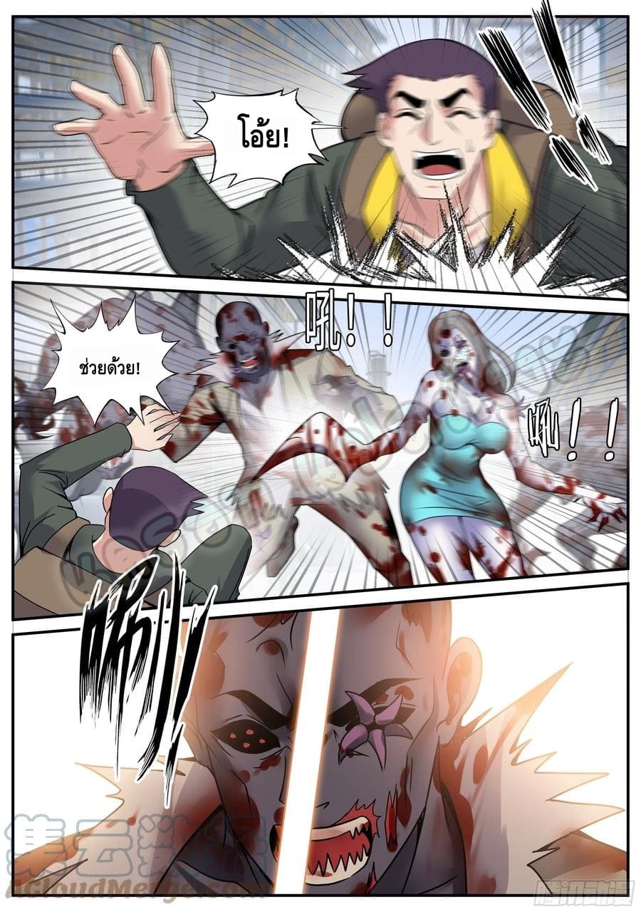Apocalyptic dungeon ตอนที่ 87 หน้า 9