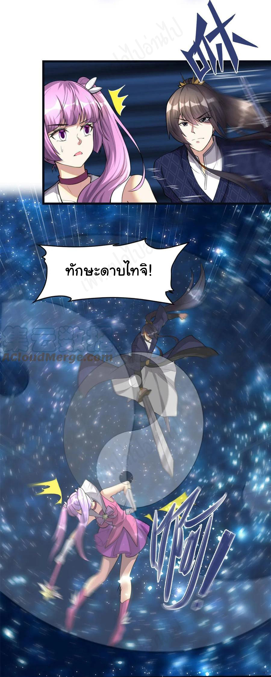 I might be a fake fairy ตอนที่ 243 หน้า 3
