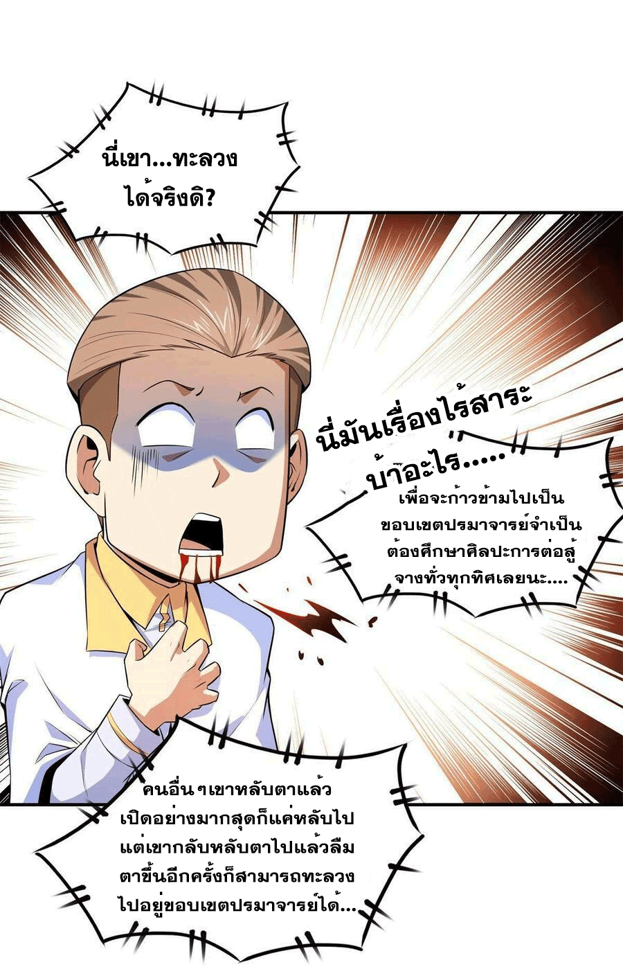 Library Of Heaven's Path ตอนที่ 172 หน้า 2