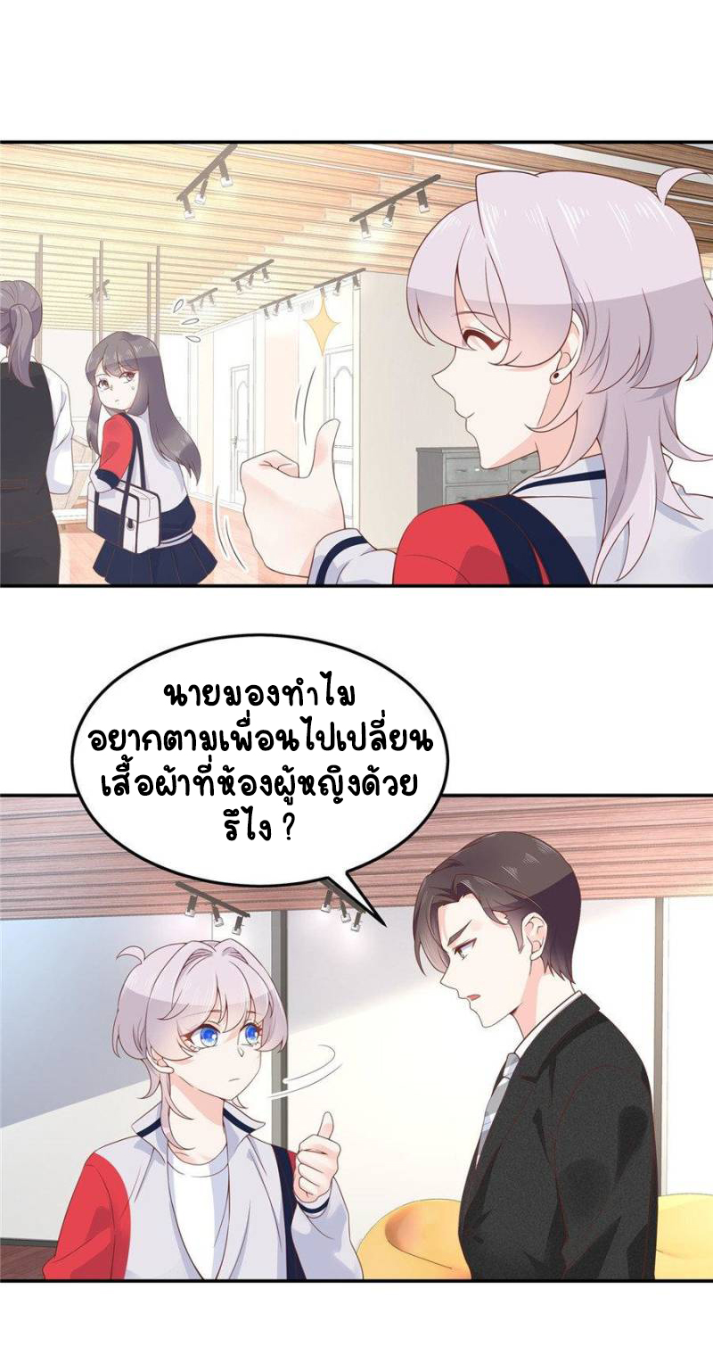 เจ้าชายโรงเรียนแห่งชาติเป็นเด็กผู้หญิง ตอนที่ 46 หน้า 6