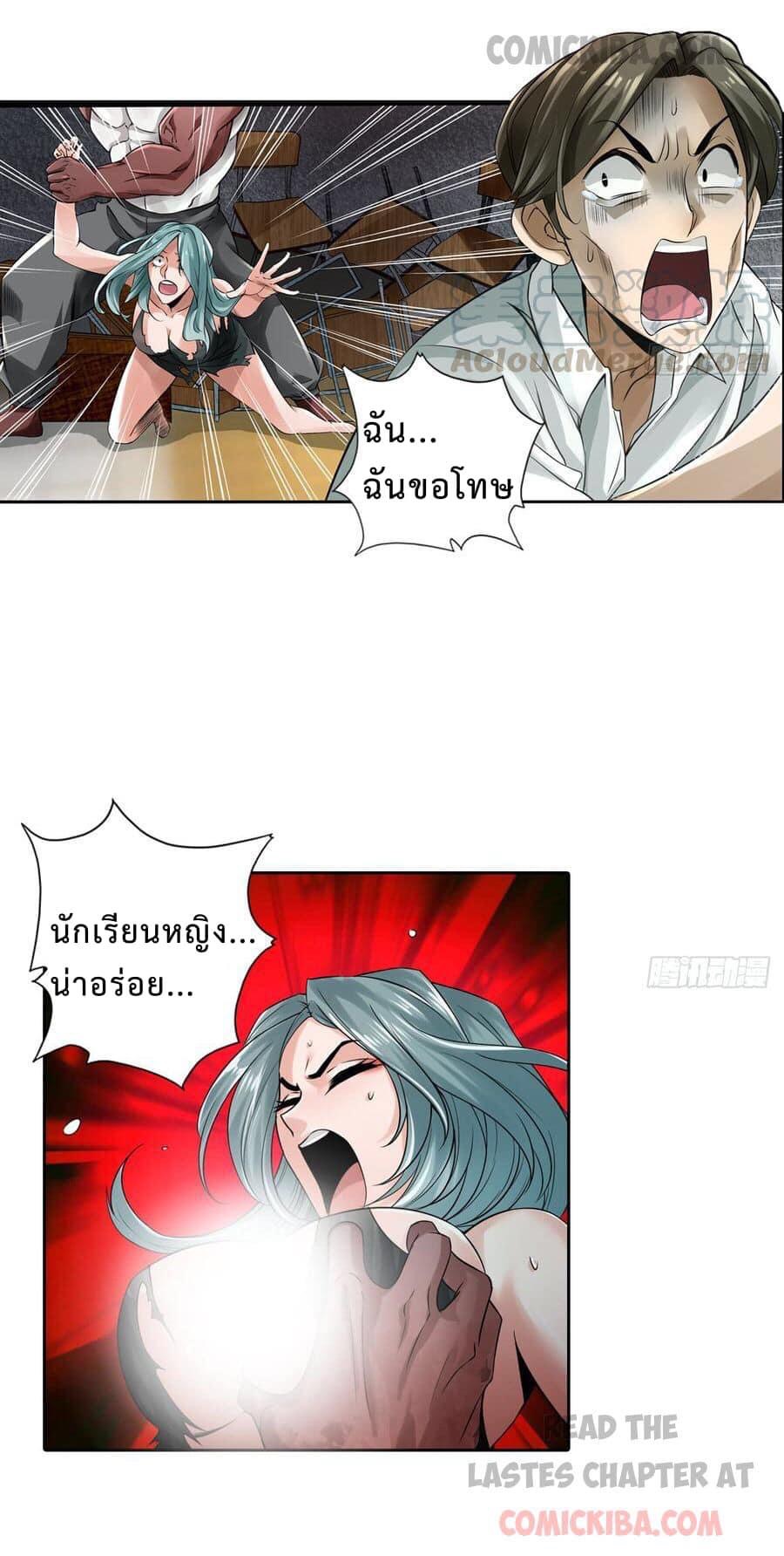สุดยอดระบบความตายสุดแกร่ง ตอนที่ 4 หน้า 16