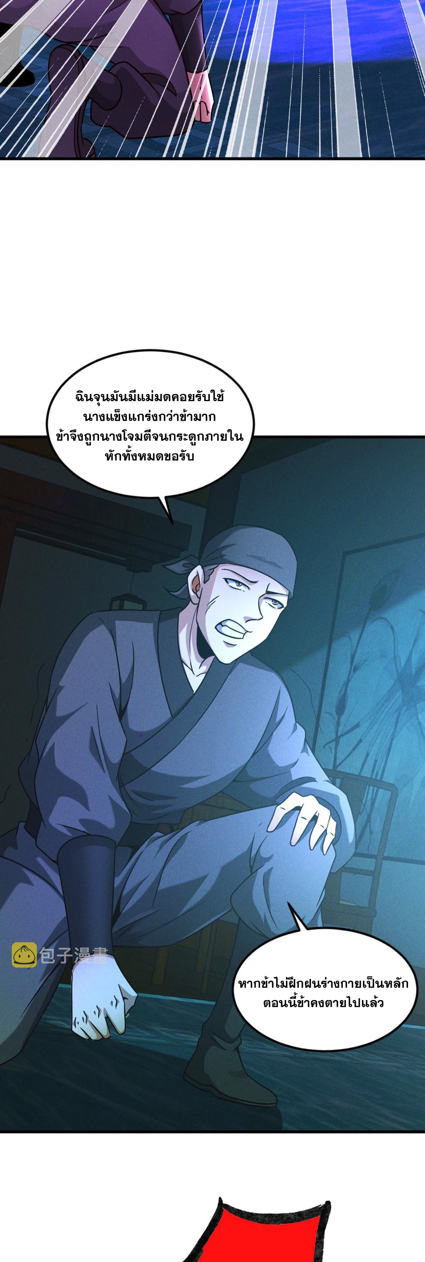 ข้ามีระบบที่สามารถอัญเชิญเทพและปีศาจได้ ตอนที่ 41 หน้า 22