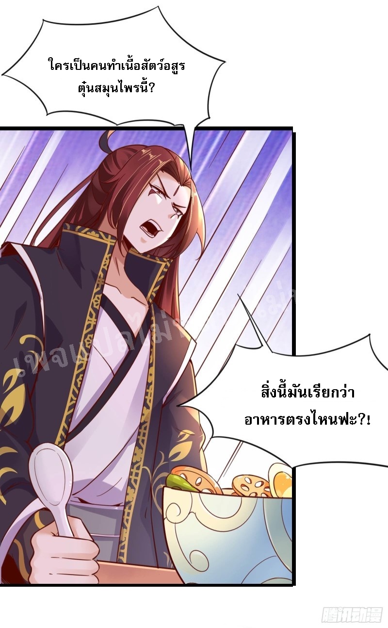 ฮาเร็มของข้ามีแต่ลูกศิษย์หญิงทั้งนั้น ตอนที่ 4 หน้า 32