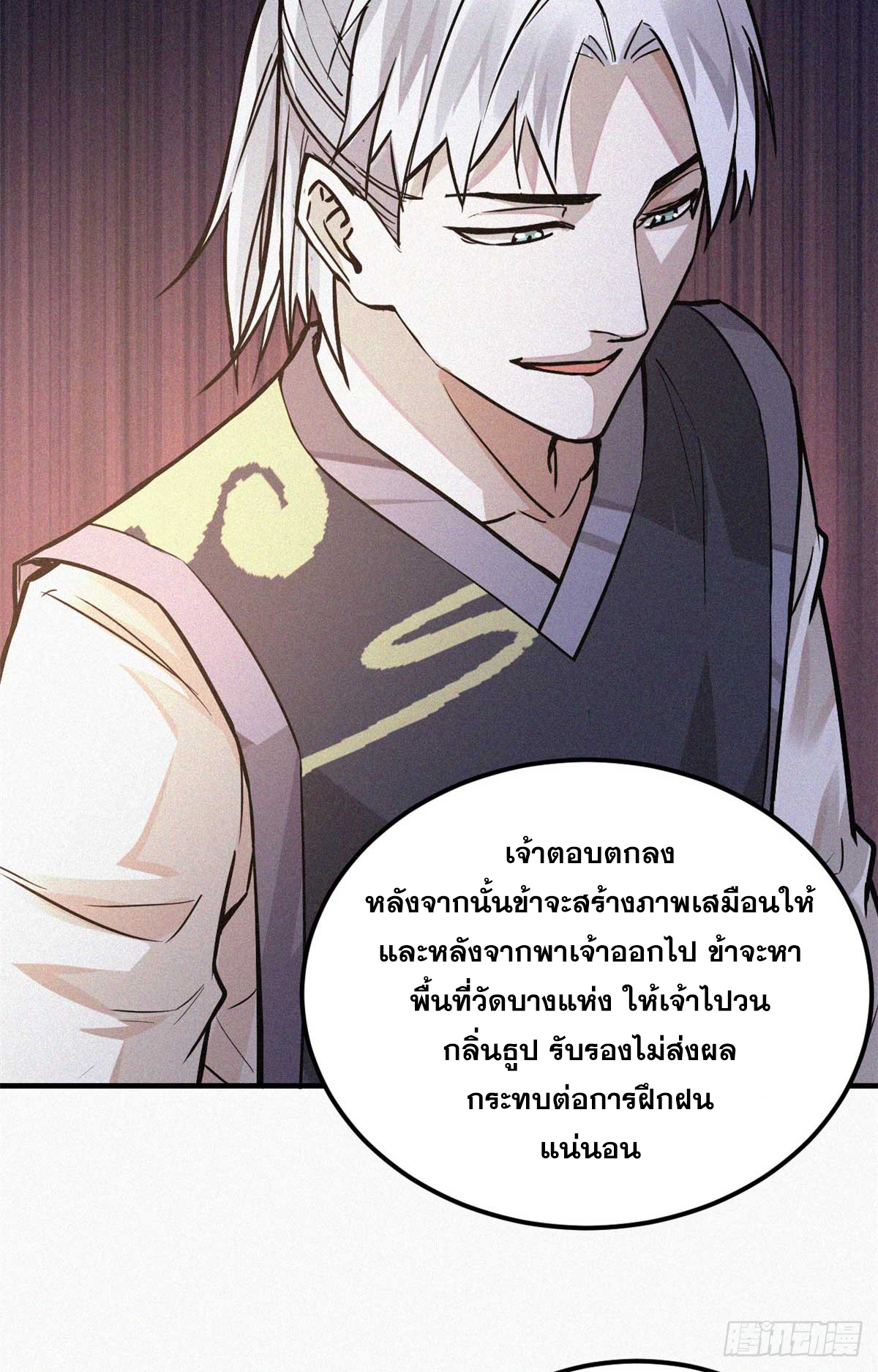 จิตปีศาจ ตอนที่ 12 หน้า 34