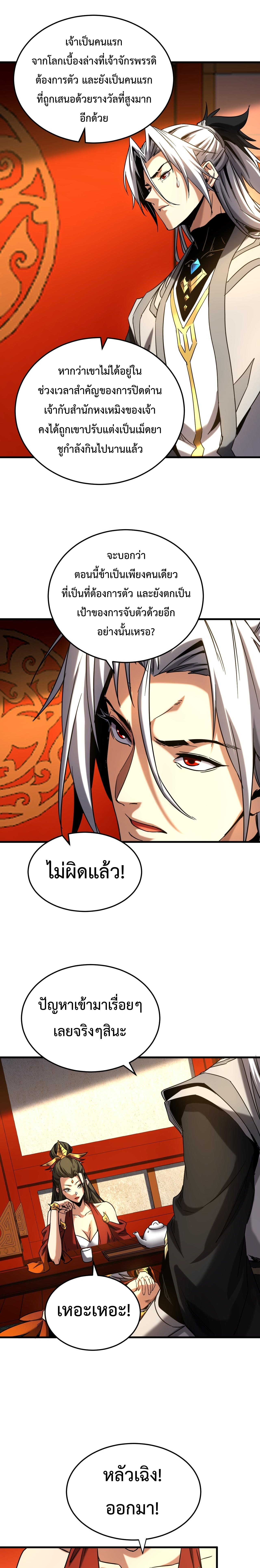 ข้าขอบ่มเพาะศิษย์แบบชิวๆ ก็แล้วกัน! (ชนจีน) ตอนที่ 154 หน้า 9