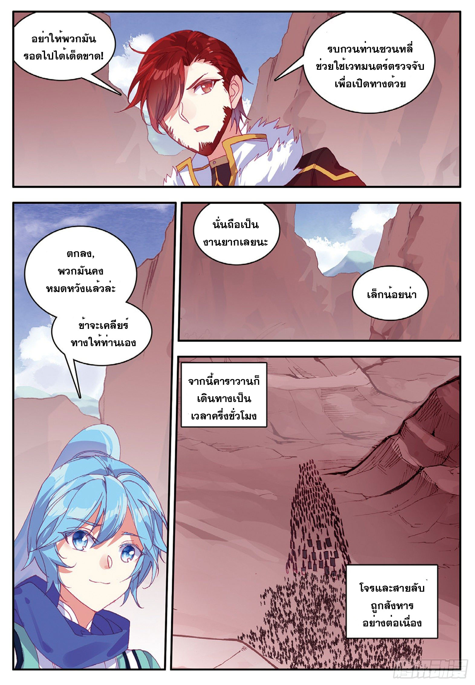 Shanlian de Sishen ยมทูตผู้เมตตา ตอนที่ 16 หน้า 6