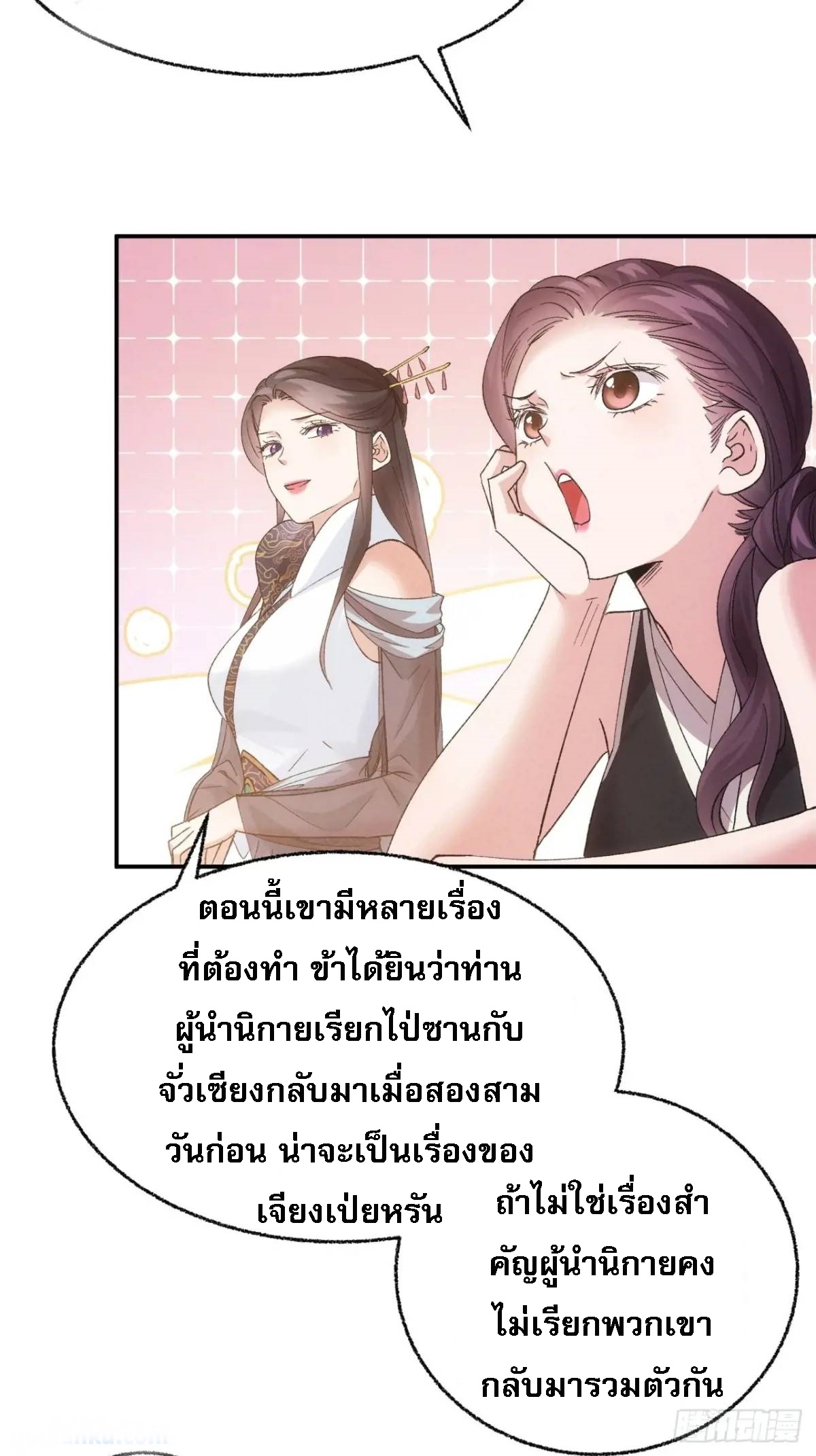 ข้าจะกำหนดชะตาตัวเอง ทันจีน ตอนที่ 199 หน้า 27