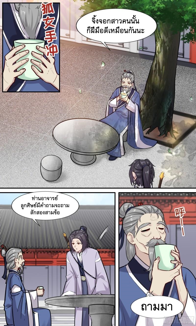 ข้าไม่ได้อยากเป็นเทพแห่งดาบ ตอนที่ 61 หน้า 2