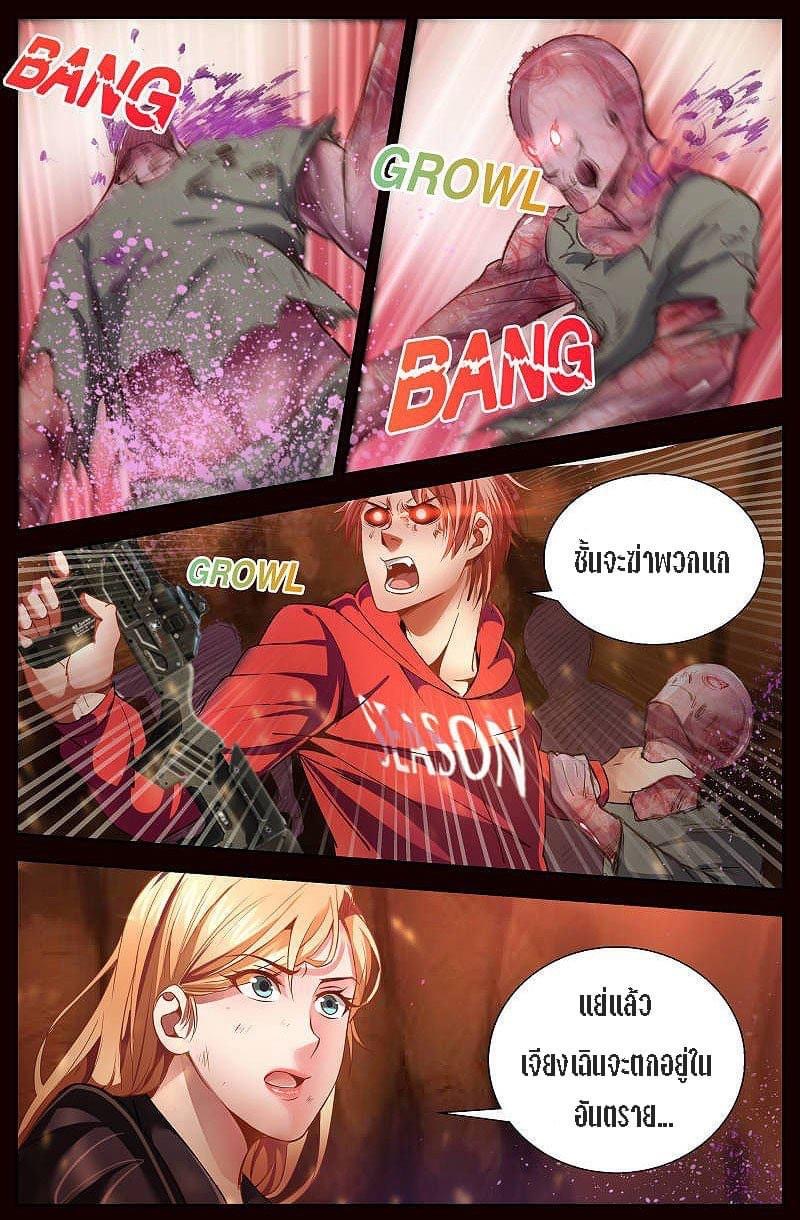 I Have a Mansion in the Post-apocalyptic World ตอนที่ 38 หน้า 9