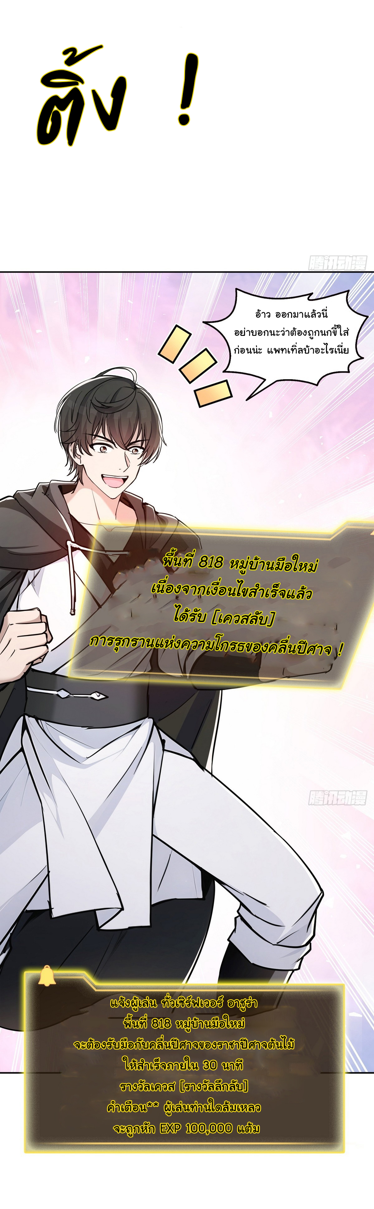 ย้อนเวลากลับมาเป็นจอมเวทย์แห่งความตาย ตอนที่ 9 หน้า 11