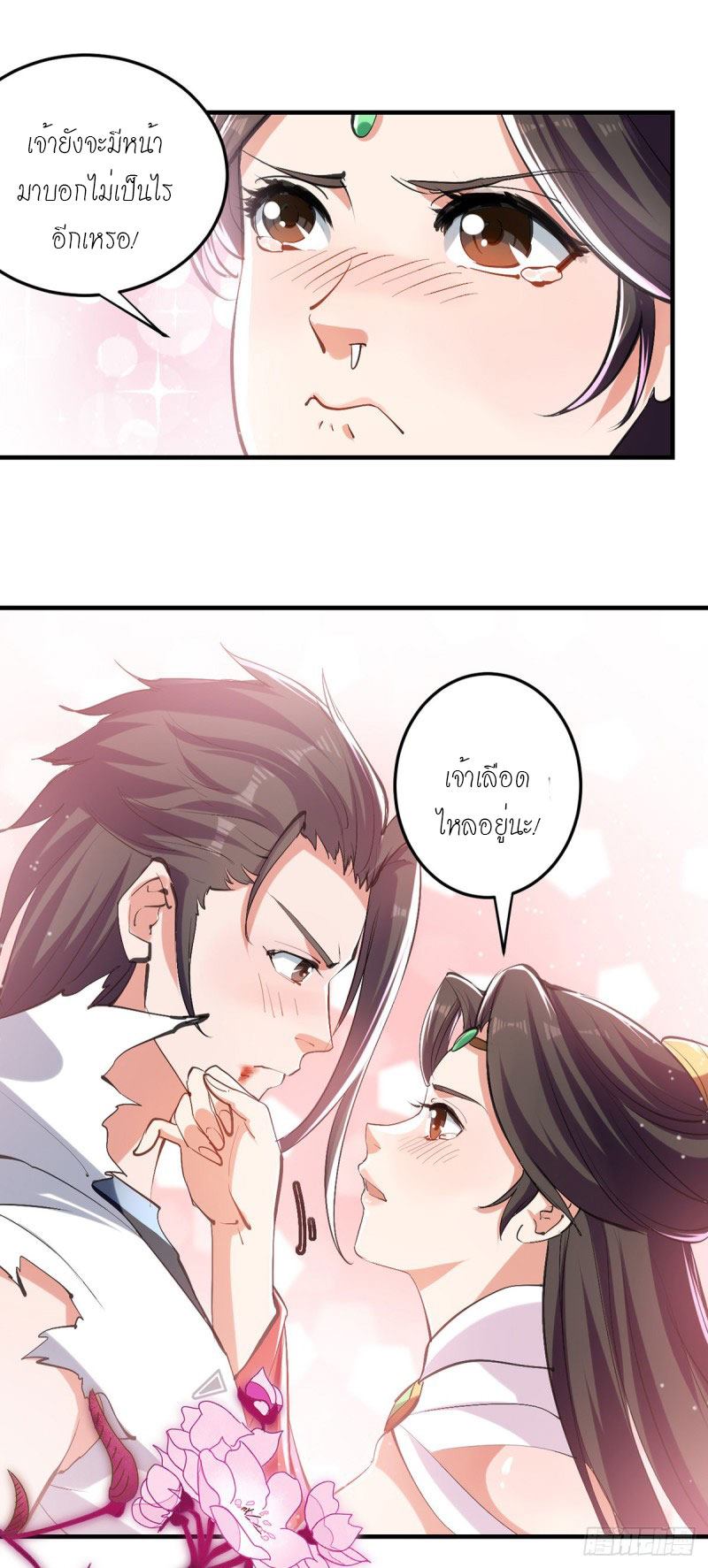 จิตวิญญาณที่ไม่มีใครเทียบเคียง ตอนที่ 28 หน้า 11