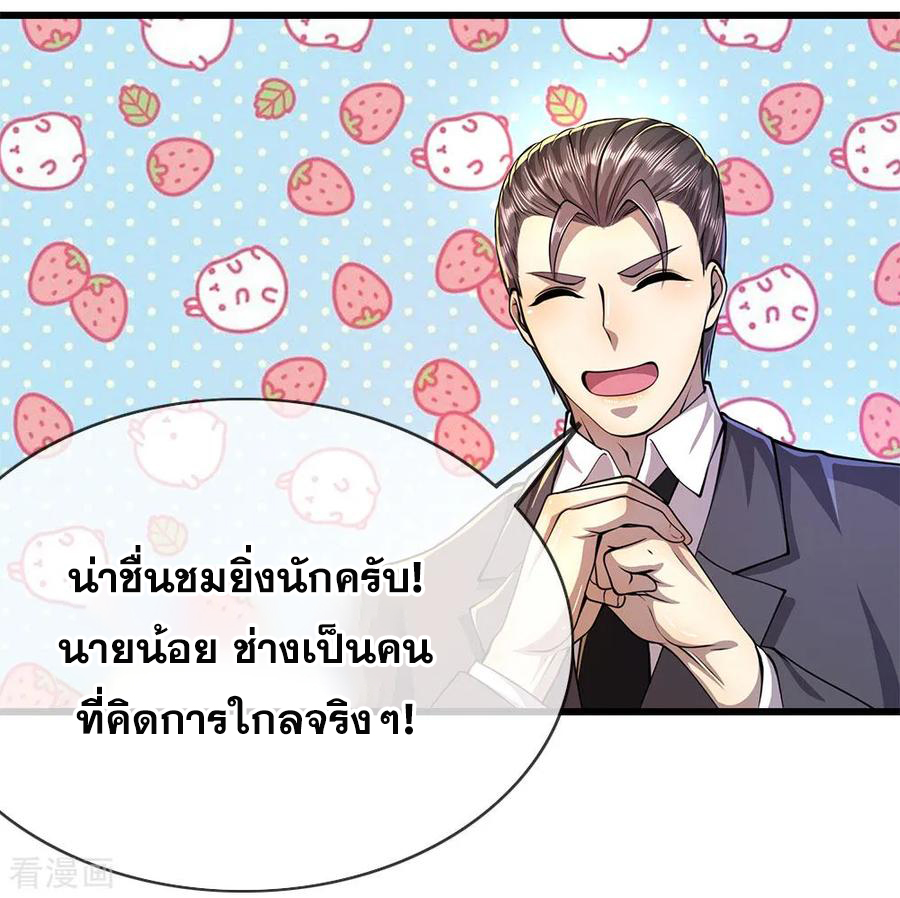 มหาเทพเซียนหมอ ตอนที่ 164 หน้า 23