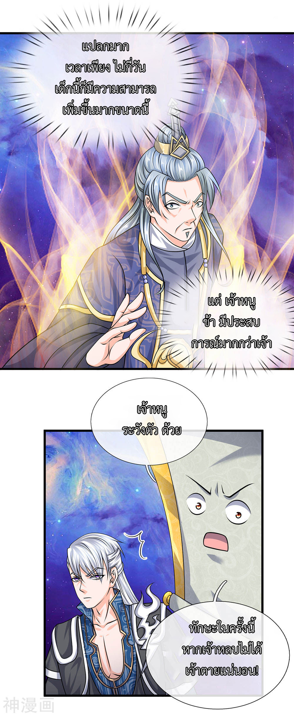 Shura Sword Sovereign ตอนที่ 85 หน้า 14