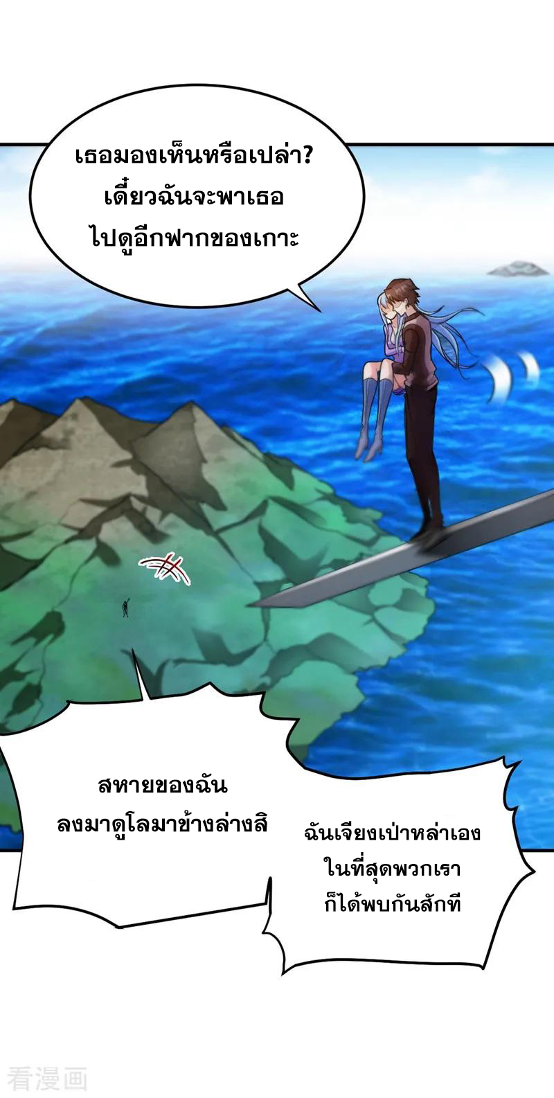 สุดยอดหมอเกรียน แห่งนคร ตอนที่ 111 หน้า 16