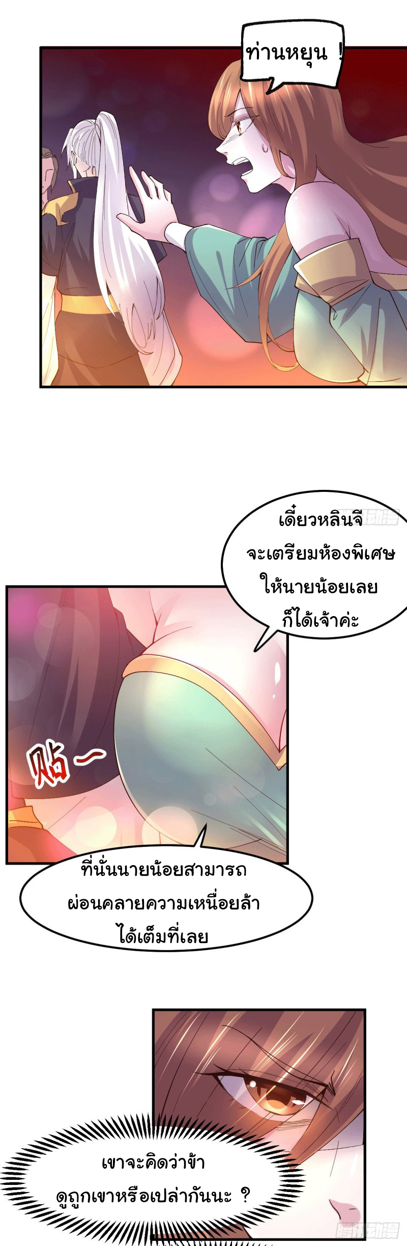 เซียนร้อยรักเขยนี้ขอบ่มเซียนให้พ่อตา-Immortal Husband on The Earth ตอนที่ 56 หน้า 31