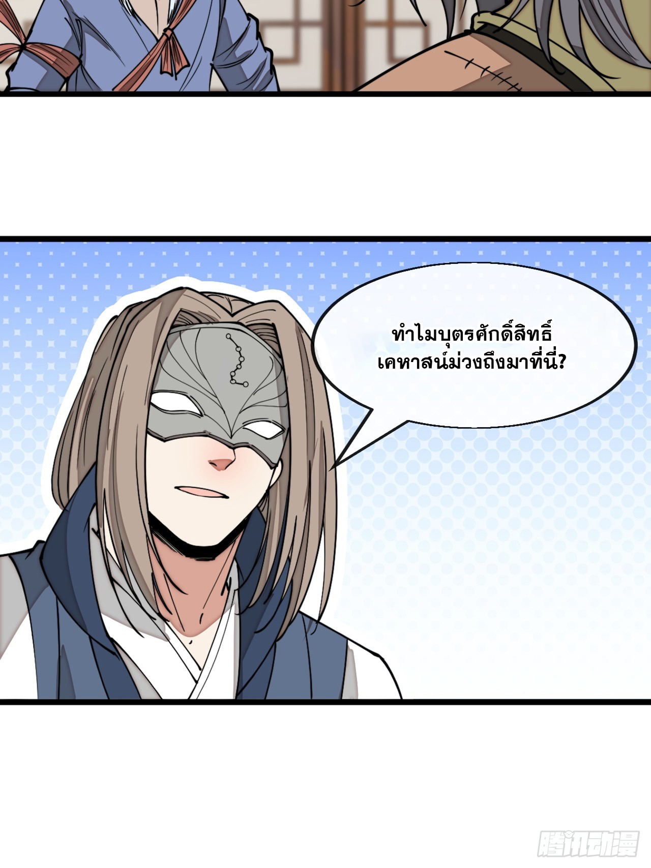 บุรุษที่มีโชค คงไม่ใช่ข้าแล้วแหละ ตอนที่ 141 หน้า 32