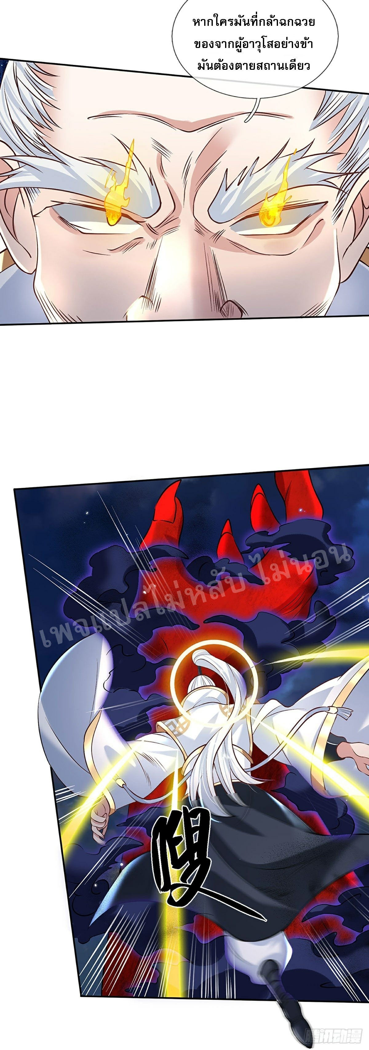 ราชันย์เทพยุทธ์มังกรผงาดฟ้า ตอนที่ 72 หน้า 15