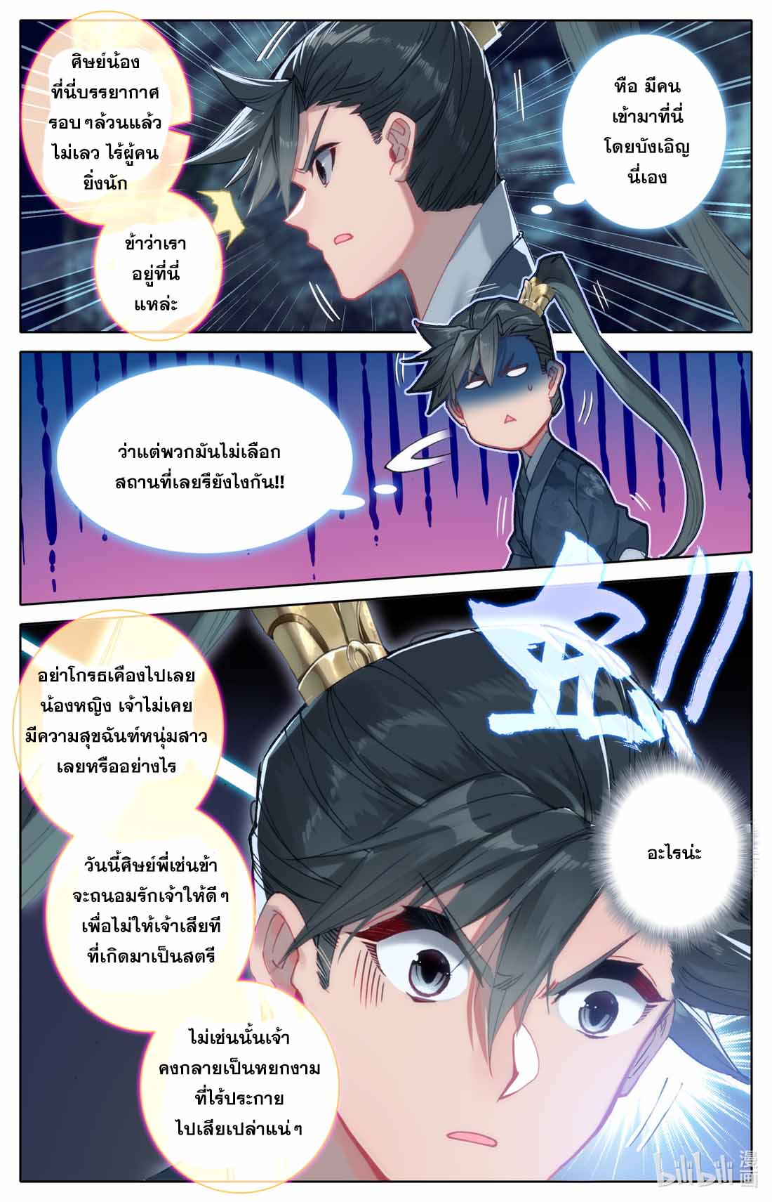 A record of a mortal's journey to immortality(ทันจีน) ตอนที่ 80 หน้า 5