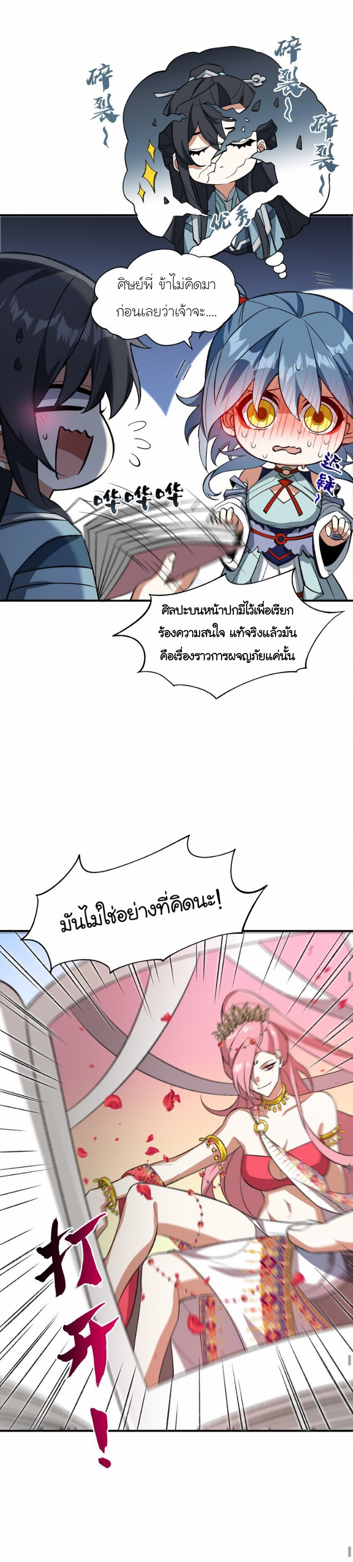 (โลกแห่งการบ่มเพาะพลังอมตะ) ตอนที่ 13 หน้า 20