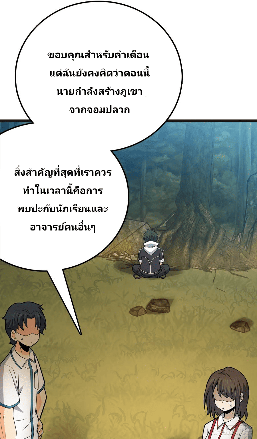 The new life of the Kuan King-ชีวิตใหม่ของราชาจอมกวน ตอนที่ 76 หน้า 61