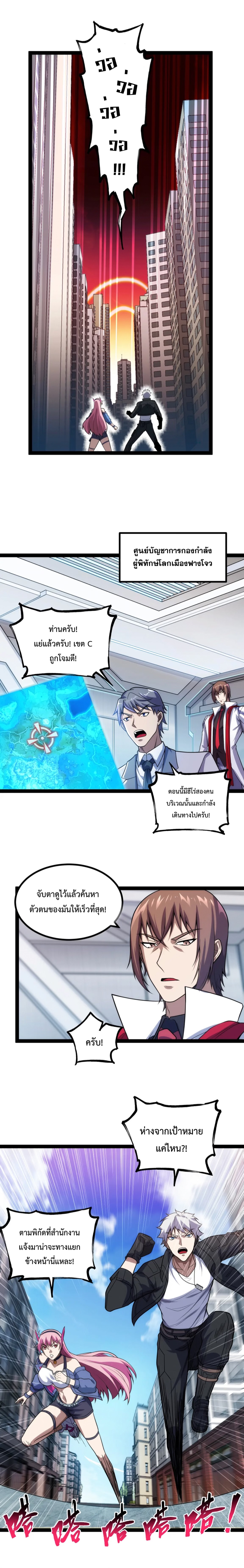 ข้านี่แหละผู้ที่แข็งแกร่งที่สุดในต่างโลก (ชนจีน) ตอนที่ 20 หน้า 6