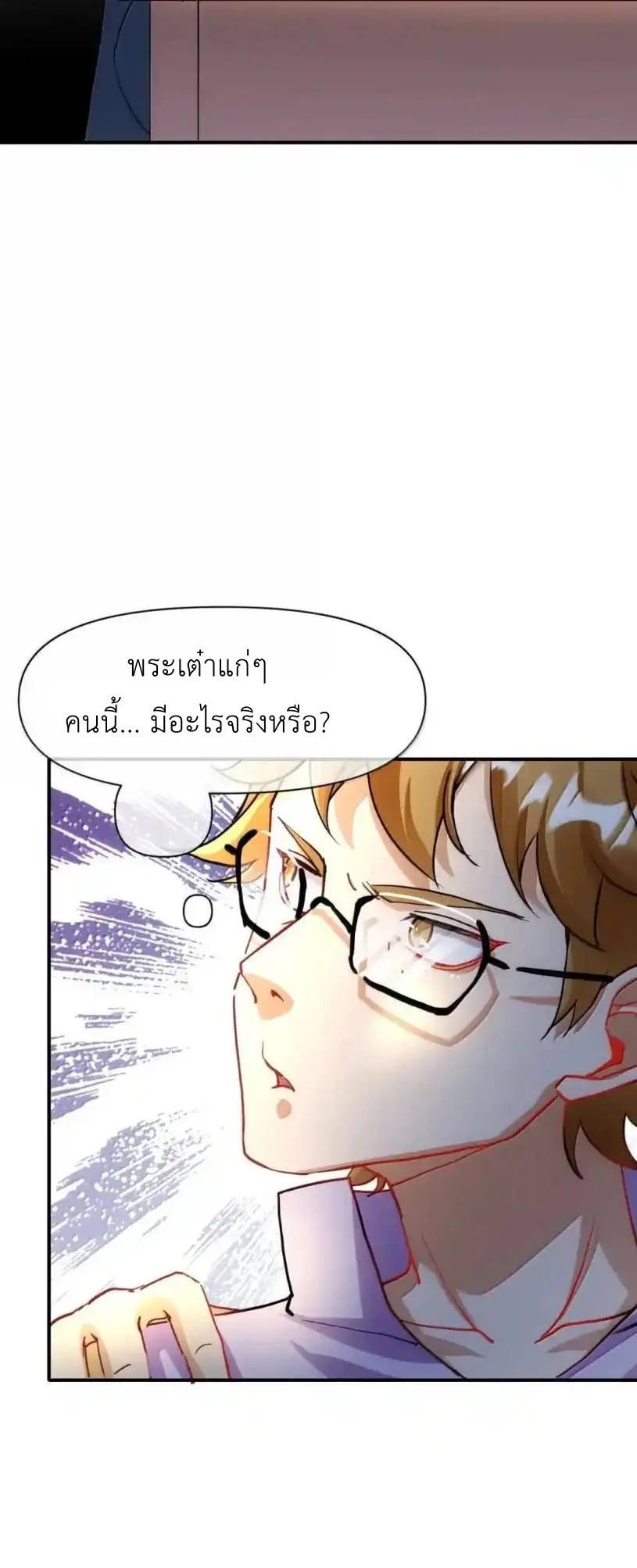 Travel through the world of cultivation, but you can connect to the Internet (ซีซั่น1) ตอนที่ 26 หน้า 22